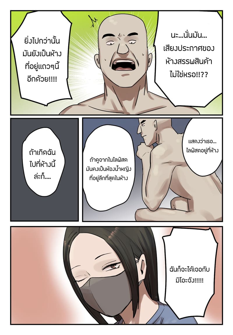 เหตุเกิดเพราะชอบไลฟ์สด